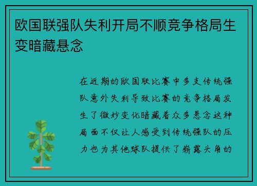 欧国联强队失利开局不顺竞争格局生变暗藏悬念