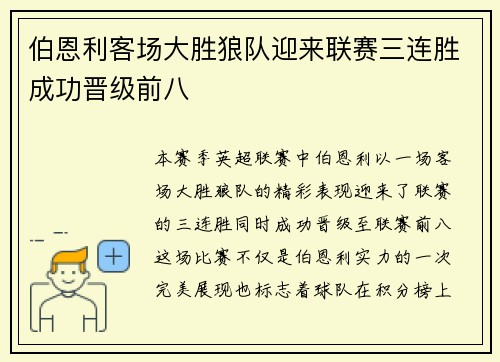 伯恩利客场大胜狼队迎来联赛三连胜成功晋级前八