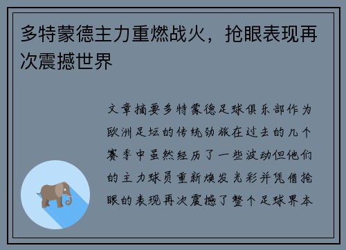 多特蒙德主力重燃战火，抢眼表现再次震撼世界