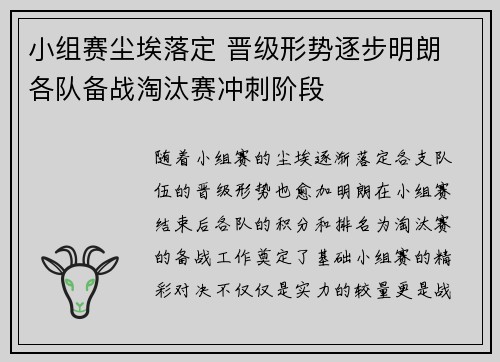 小组赛尘埃落定 晋级形势逐步明朗 各队备战淘汰赛冲刺阶段
