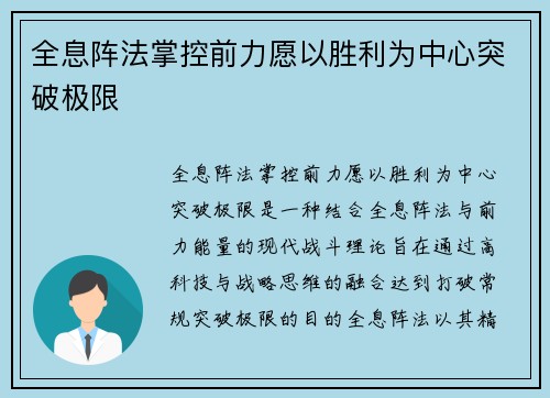 全息阵法掌控前力愿以胜利为中心突破极限