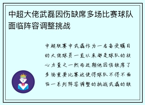 中超大佬武磊因伤缺席多场比赛球队面临阵容调整挑战