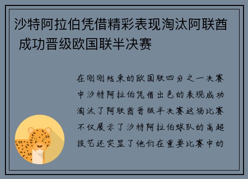 沙特阿拉伯凭借精彩表现淘汰阿联酋 成功晋级欧国联半决赛