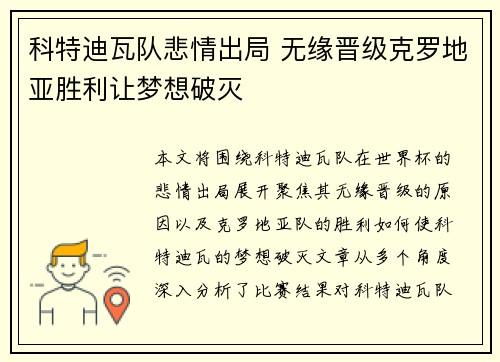 科特迪瓦队悲情出局 无缘晋级克罗地亚胜利让梦想破灭