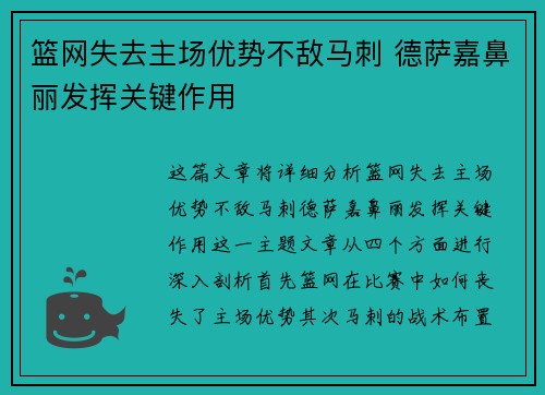 篮网失去主场优势不敌马刺 德萨嘉鼻丽发挥关键作用