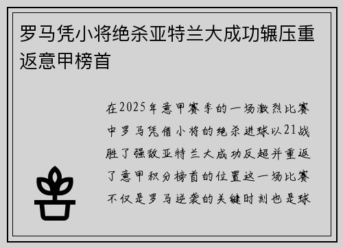 罗马凭小将绝杀亚特兰大成功辗压重返意甲榜首
