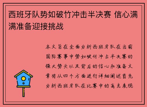 西班牙队势如破竹冲击半决赛 信心满满准备迎接挑战