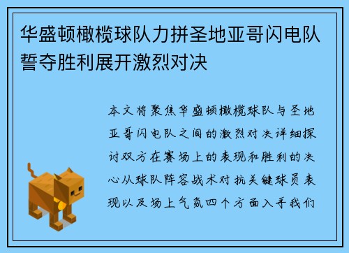 华盛顿橄榄球队力拼圣地亚哥闪电队誓夺胜利展开激烈对决
