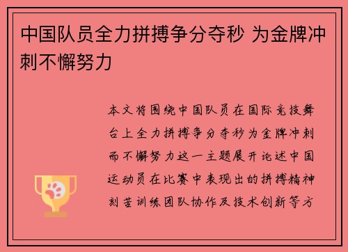 中国队员全力拼搏争分夺秒 为金牌冲刺不懈努力