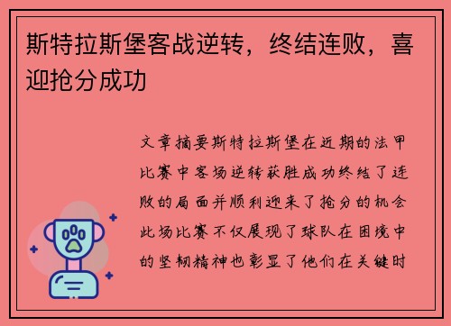 斯特拉斯堡客战逆转，终结连败，喜迎抢分成功