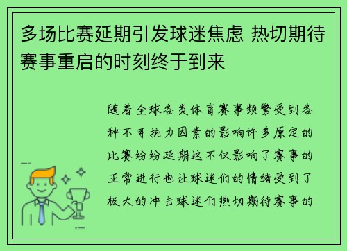多场比赛延期引发球迷焦虑 热切期待赛事重启的时刻终于到来