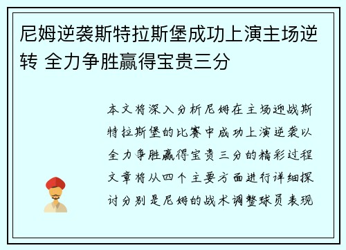 尼姆逆袭斯特拉斯堡成功上演主场逆转 全力争胜赢得宝贵三分