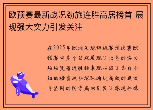 欧预赛最新战况劲旅连胜高居榜首 展现强大实力引发关注