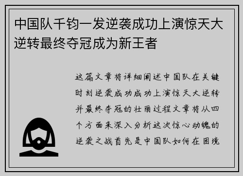 中国队千钧一发逆袭成功上演惊天大逆转最终夺冠成为新王者
