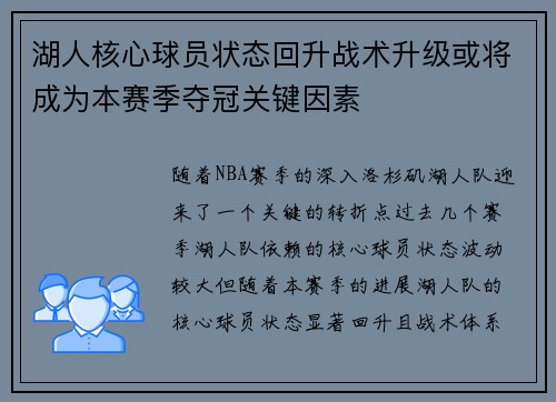 湖人核心球员状态回升战术升级或将成为本赛季夺冠关键因素