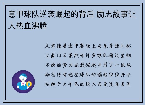 意甲球队逆袭崛起的背后 励志故事让人热血沸腾