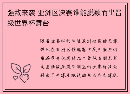 强敌来袭 亚洲区决赛谁能脱颖而出晋级世界杯舞台