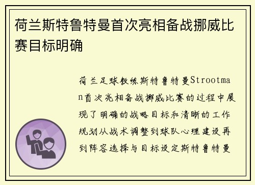 荷兰斯特鲁特曼首次亮相备战挪威比赛目标明确