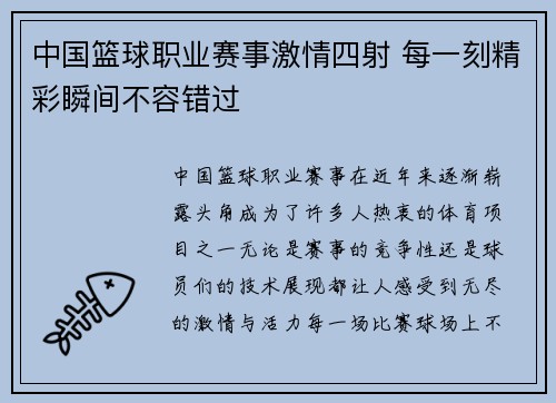 中国篮球职业赛事激情四射 每一刻精彩瞬间不容错过